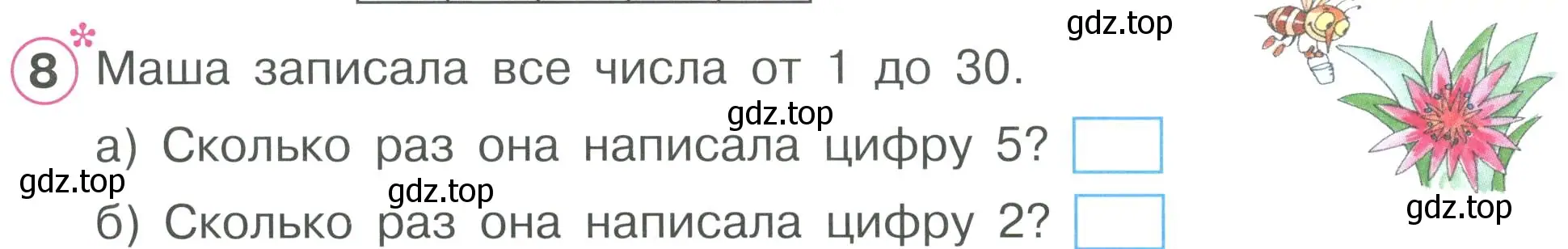 Условие номер 8 (страница 20) гдз по математике 2 класс Петерсон, рабочая тетрадь 2 часть