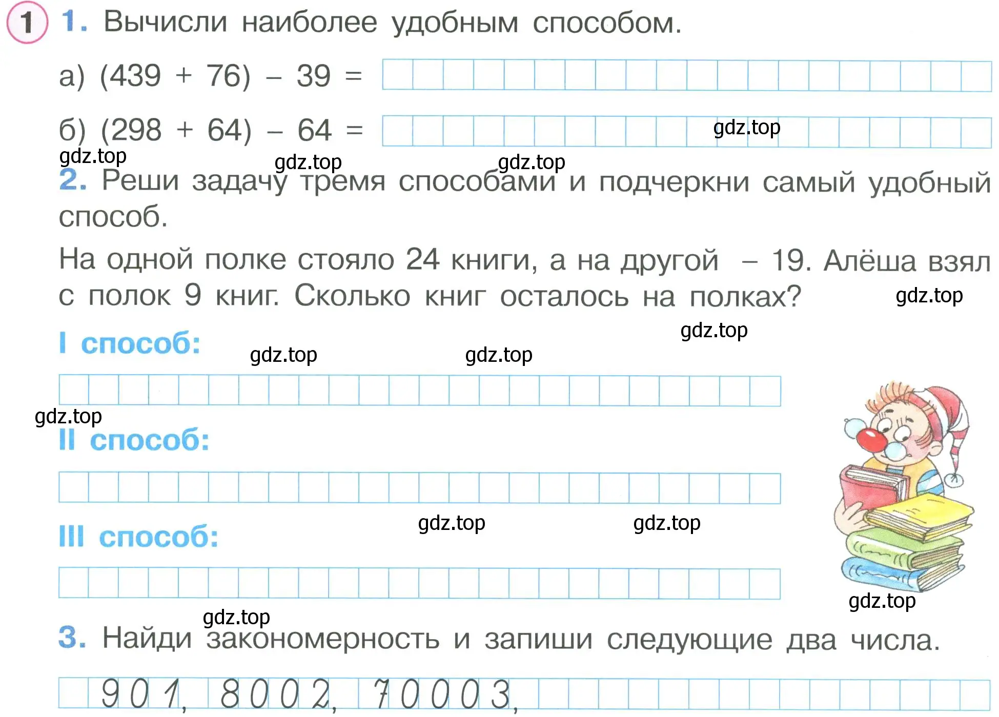 Условие номер 1 (страница 21) гдз по математике 2 класс Петерсон, рабочая тетрадь 2 часть