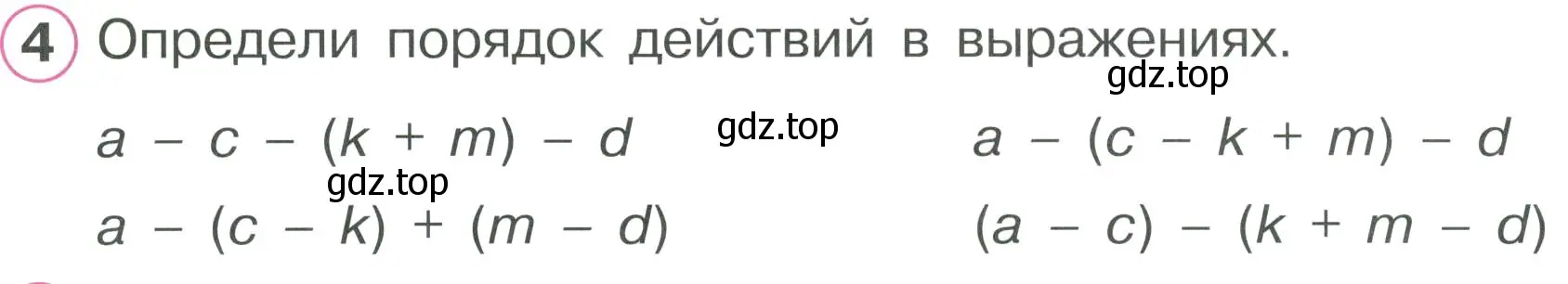 Условие номер 4 (страница 22) гдз по математике 2 класс Петерсон, рабочая тетрадь 2 часть