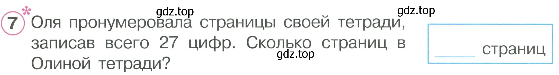 Условие номер 7 (страница 22) гдз по математике 2 класс Петерсон, рабочая тетрадь 2 часть