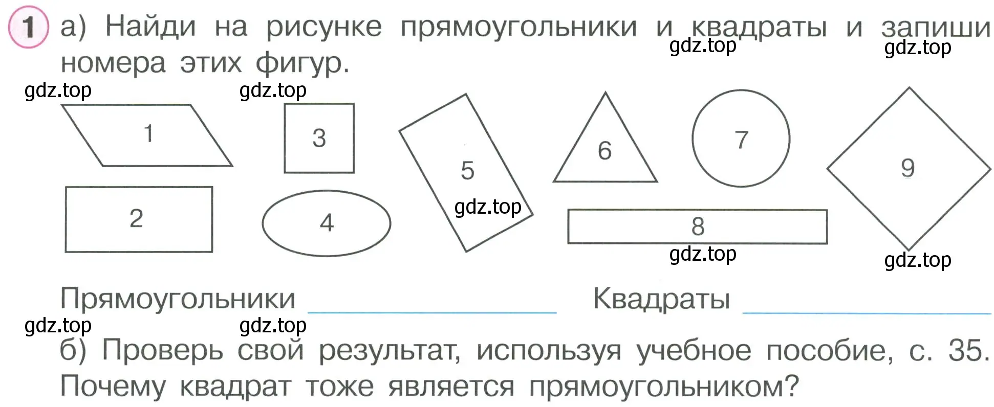 Условие номер 1 (страница 23) гдз по математике 2 класс Петерсон, рабочая тетрадь 2 часть