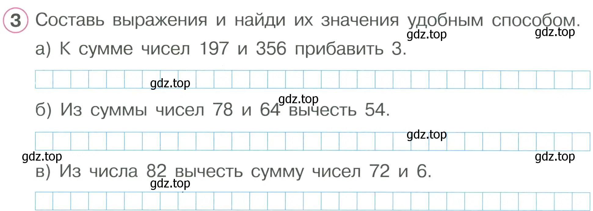 Условие номер 3 (страница 23) гдз по математике 2 класс Петерсон, рабочая тетрадь 2 часть