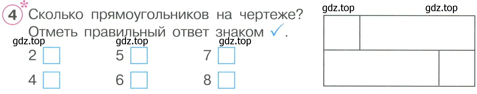 Условие номер 4 (страница 23) гдз по математике 2 класс Петерсон, рабочая тетрадь 2 часть