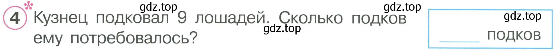 Условие номер 4 (страница 25) гдз по математике 2 класс Петерсон, рабочая тетрадь 2 часть