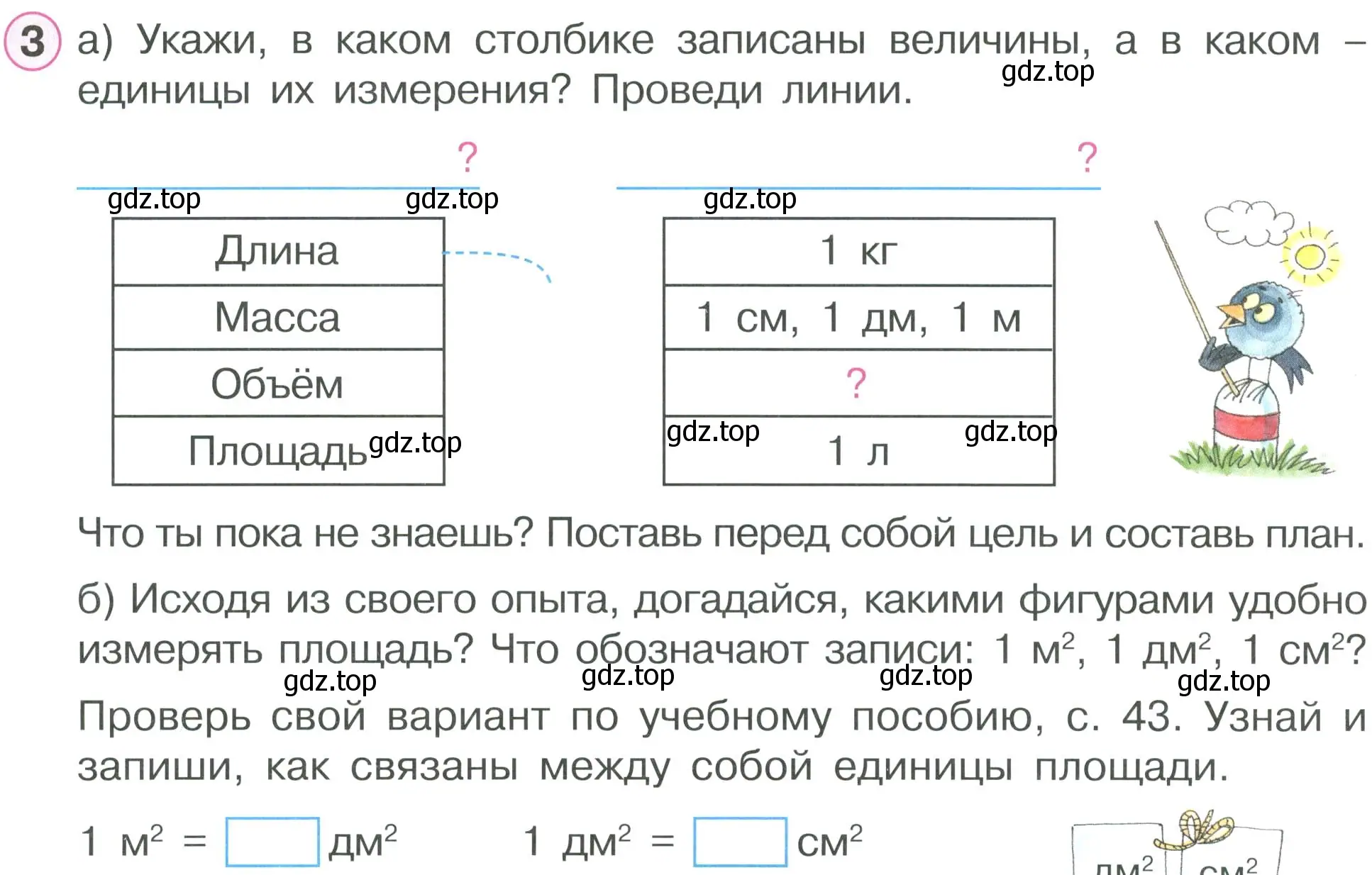 Условие номер 3 (страница 27) гдз по математике 2 класс Петерсон, рабочая тетрадь 2 часть