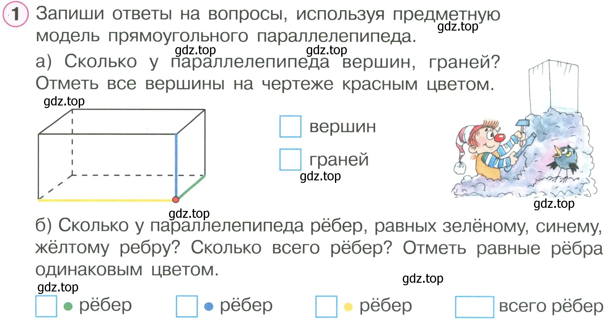 Условие номер 1 (страница 28) гдз по математике 2 класс Петерсон, рабочая тетрадь 2 часть