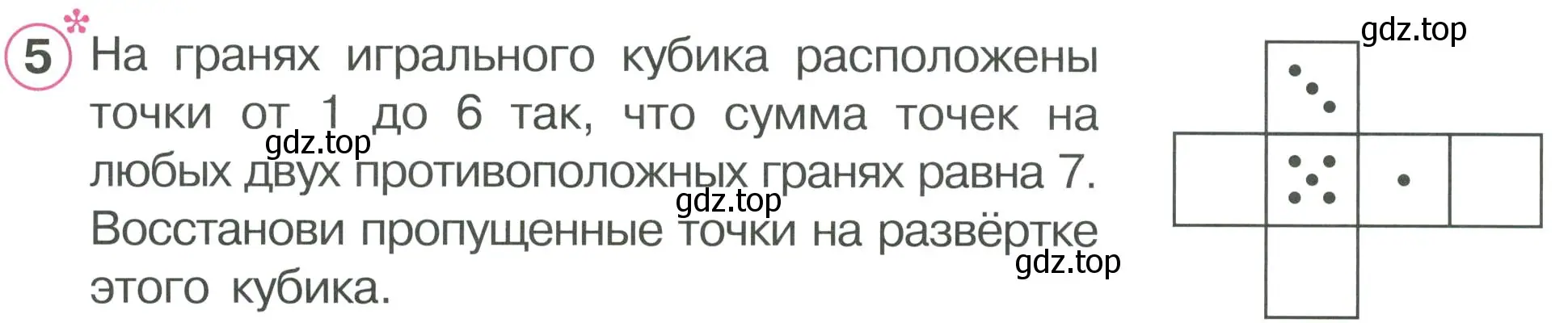 Условие номер 5 (страница 28) гдз по математике 2 класс Петерсон, рабочая тетрадь 2 часть