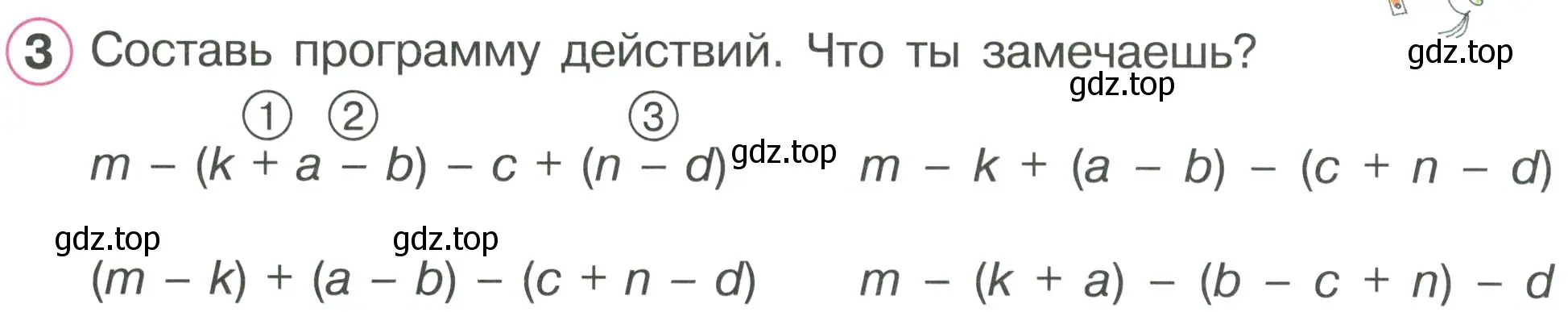 Условие номер 3 (страница 30) гдз по математике 2 класс Петерсон, рабочая тетрадь 2 часть