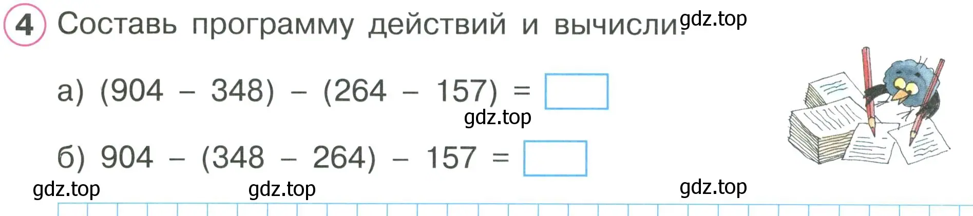 Условие номер 4 (страница 30) гдз по математике 2 класс Петерсон, рабочая тетрадь 2 часть