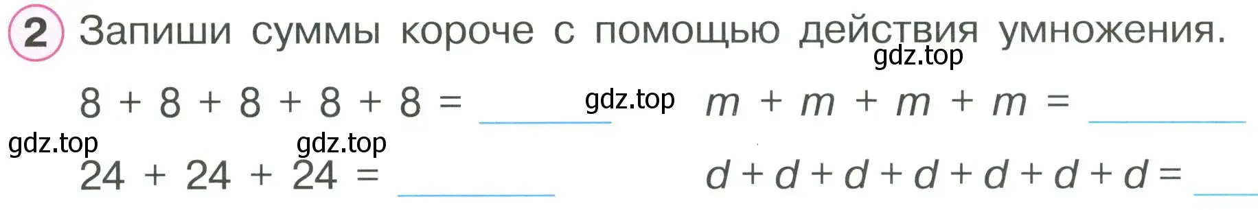 Условие номер 2 (страница 31) гдз по математике 2 класс Петерсон, рабочая тетрадь 2 часть