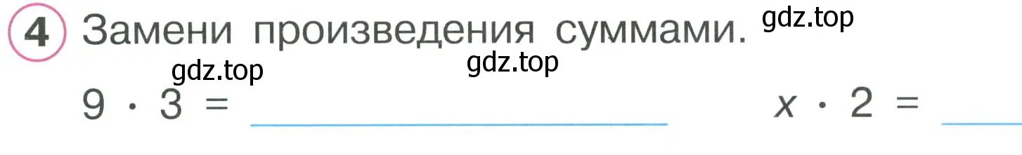 Условие номер 4 (страница 31) гдз по математике 2 класс Петерсон, рабочая тетрадь 2 часть