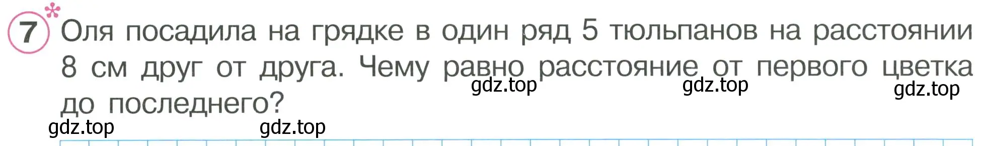 Условие номер 7 (страница 31) гдз по математике 2 класс Петерсон, рабочая тетрадь 2 часть