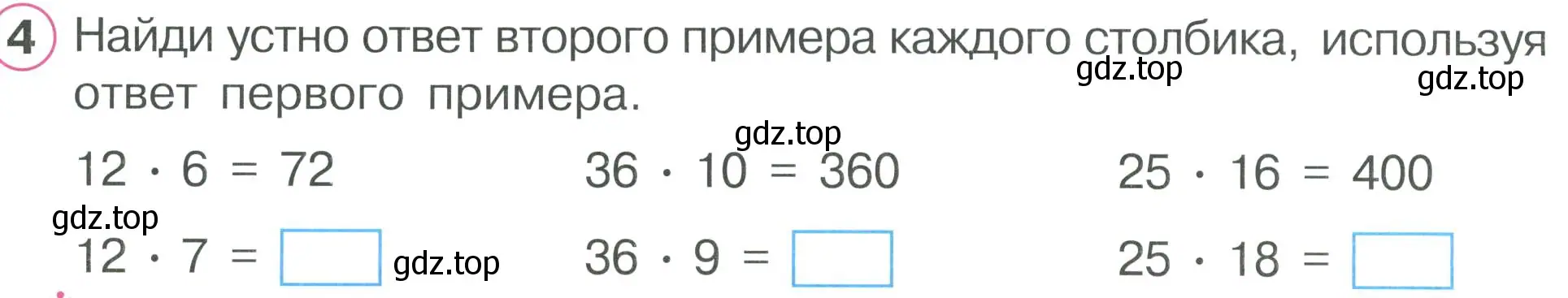 Условие номер 4 (страница 33) гдз по математике 2 класс Петерсон, рабочая тетрадь 2 часть