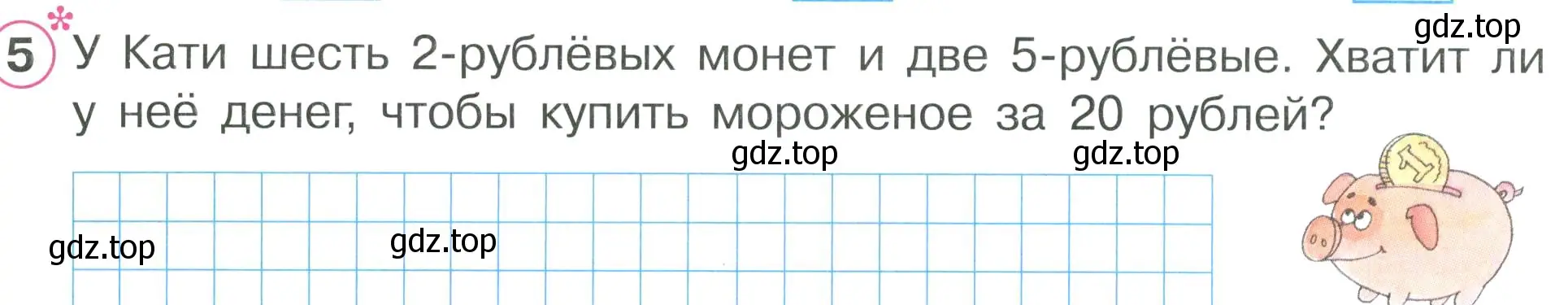 Условие номер 5 (страница 33) гдз по математике 2 класс Петерсон, рабочая тетрадь 2 часть