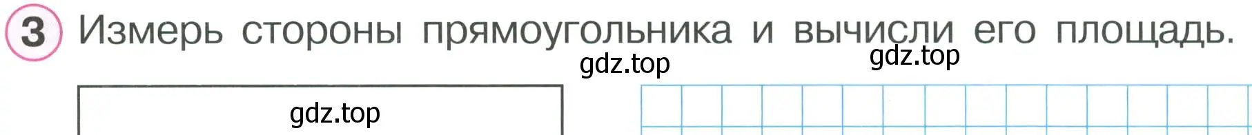 Условие номер 3 (страница 34) гдз по математике 2 класс Петерсон, рабочая тетрадь 2 часть