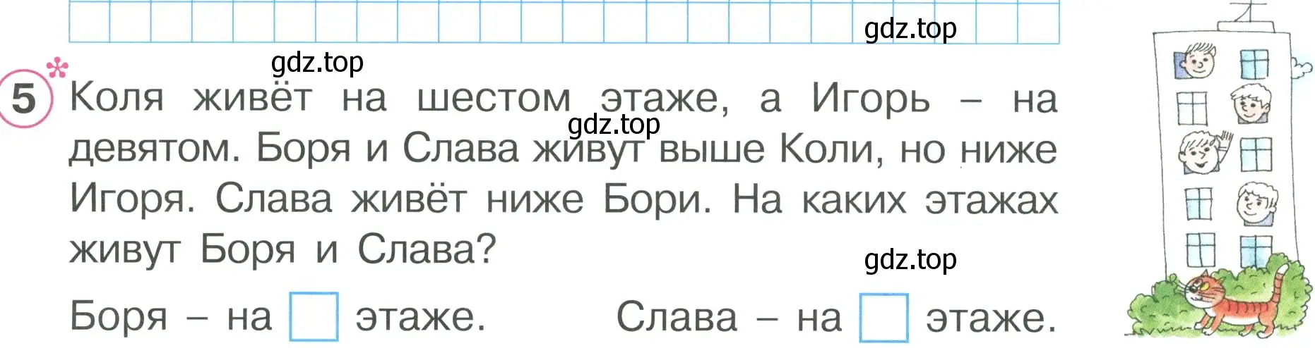 Условие номер 5 (страница 36) гдз по математике 2 класс Петерсон, рабочая тетрадь 2 часть