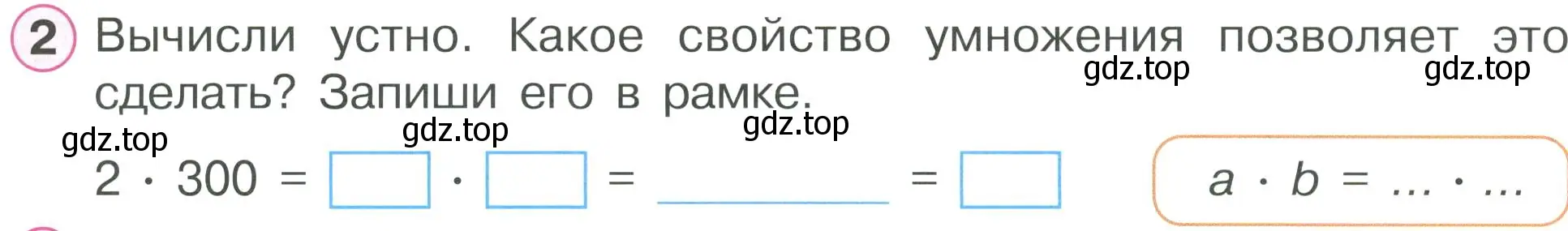 Условие номер 2 (страница 37) гдз по математике 2 класс Петерсон, рабочая тетрадь 2 часть