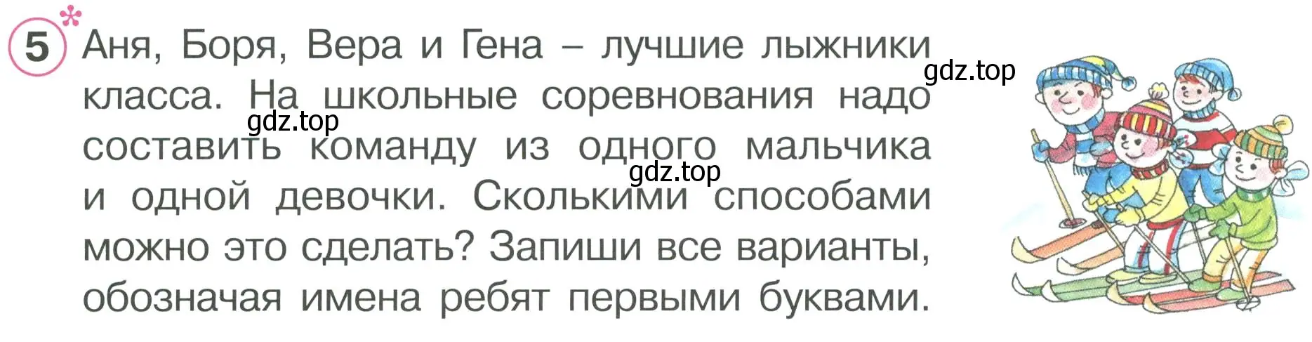 Условие номер 5 (страница 37) гдз по математике 2 класс Петерсон, рабочая тетрадь 2 часть