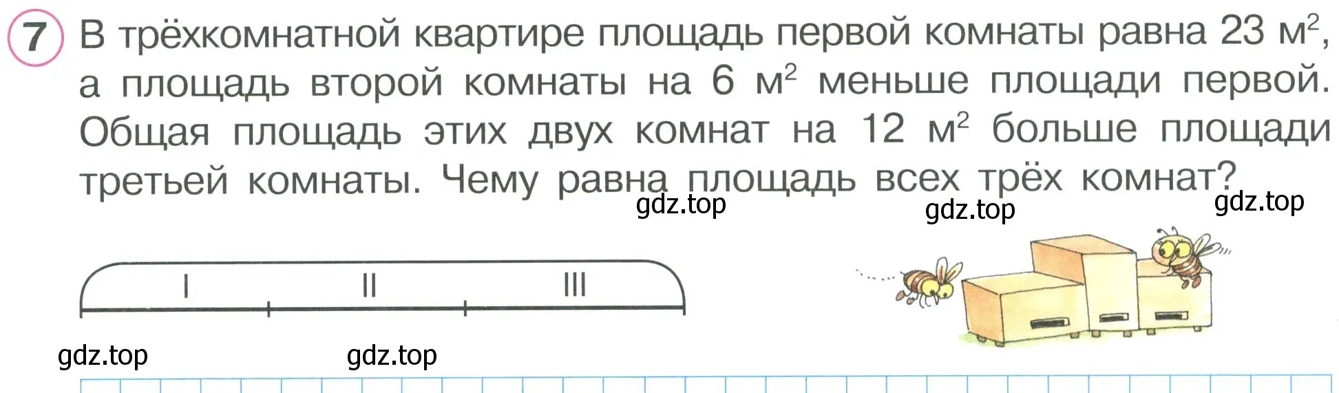 Условие номер 7 (страница 39) гдз по математике 2 класс Петерсон, рабочая тетрадь 2 часть