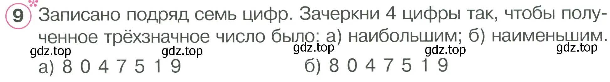 Условие номер 9 (страница 39) гдз по математике 2 класс Петерсон, рабочая тетрадь 2 часть