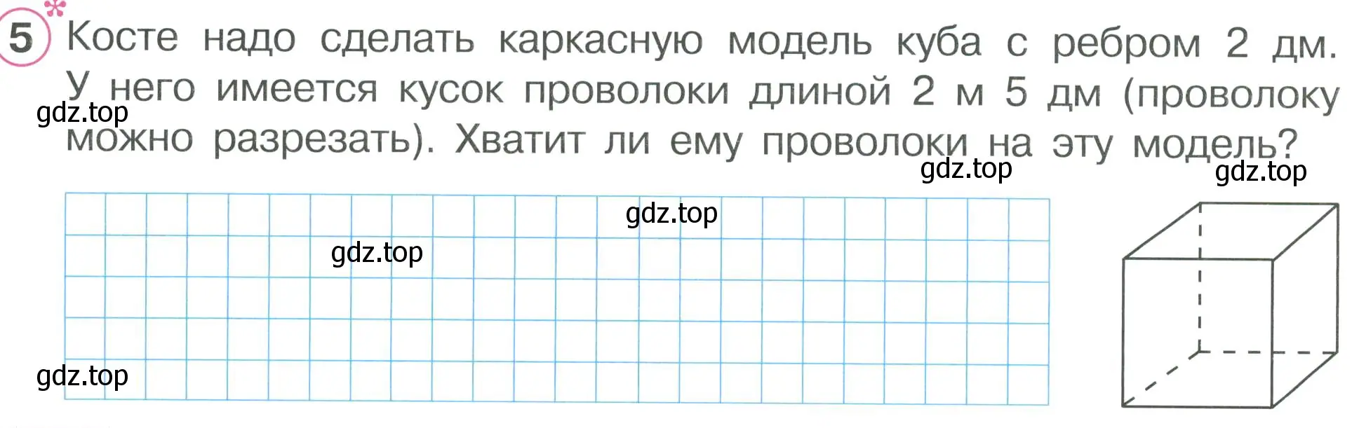 Условие номер 5 (страница 40) гдз по математике 2 класс Петерсон, рабочая тетрадь 2 часть