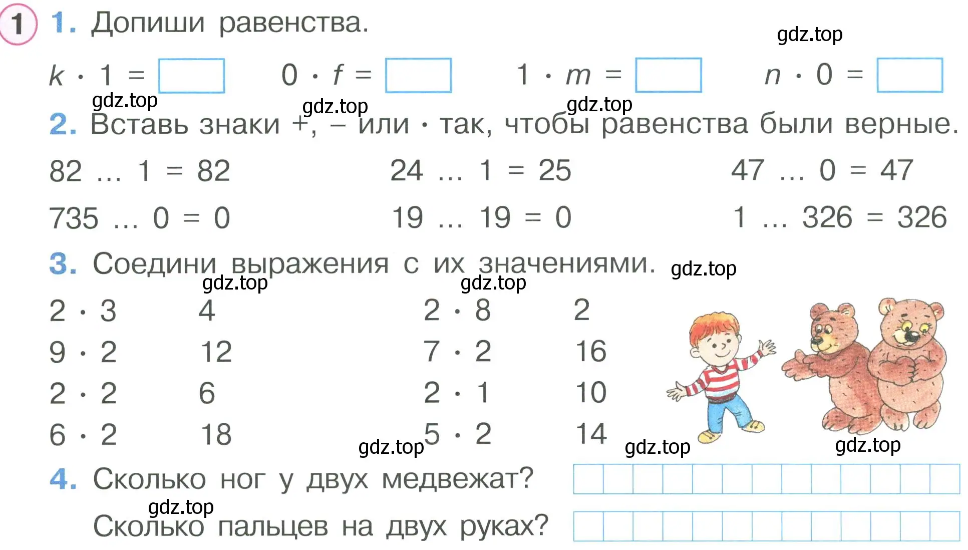 Условие номер 1 (страница 41) гдз по математике 2 класс Петерсон, рабочая тетрадь 2 часть