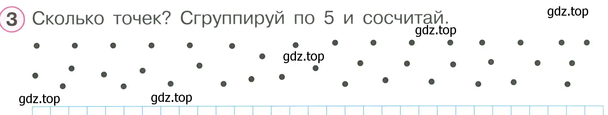 Условие номер 3 (страница 41) гдз по математике 2 класс Петерсон, рабочая тетрадь 2 часть