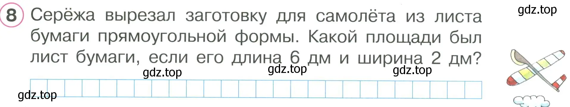 Условие номер 8 (страница 42) гдз по математике 2 класс Петерсон, рабочая тетрадь 2 часть