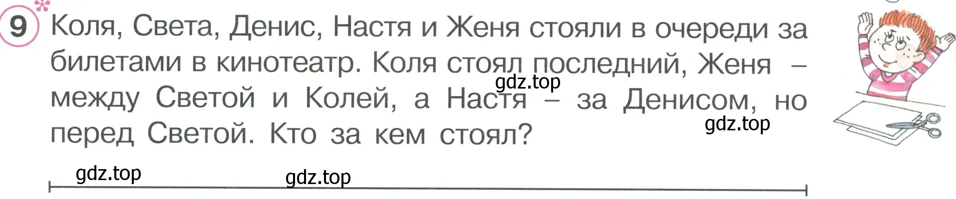 Условие номер 9 (страница 42) гдз по математике 2 класс Петерсон, рабочая тетрадь 2 часть