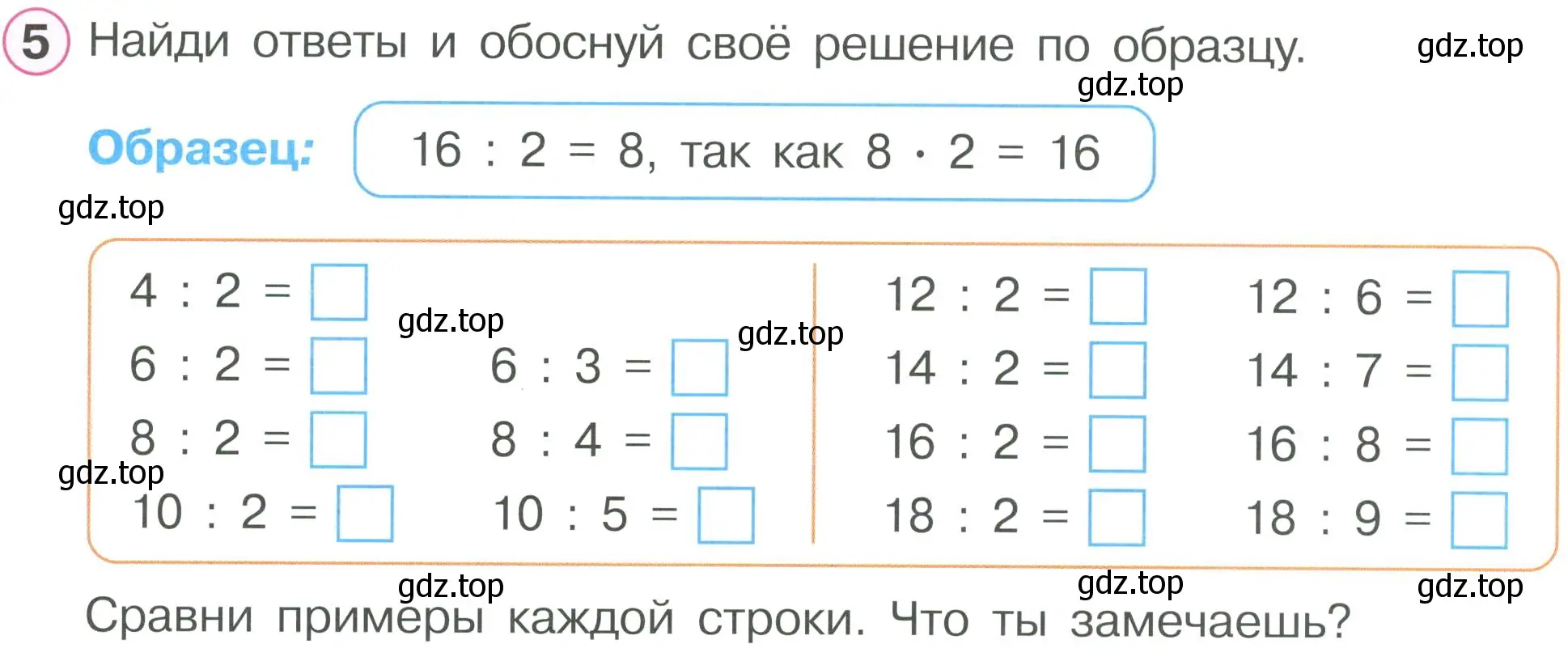 Условие номер 5 (страница 44) гдз по математике 2 класс Петерсон, рабочая тетрадь 2 часть