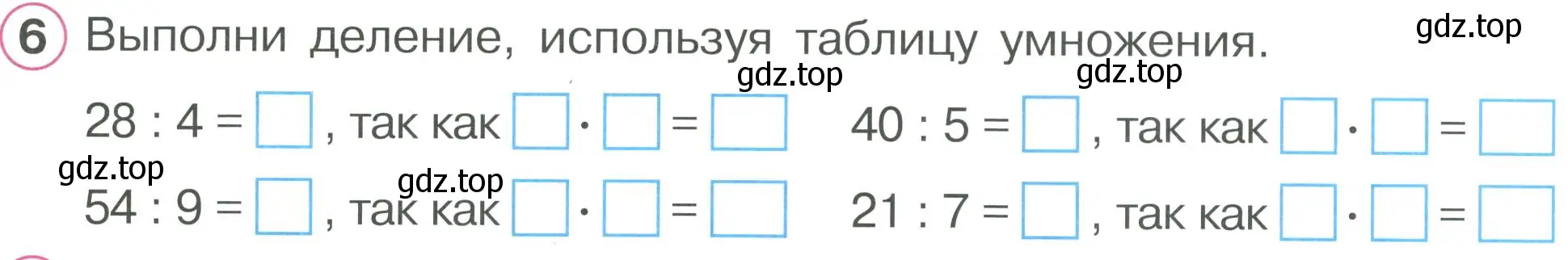 Условие номер 6 (страница 44) гдз по математике 2 класс Петерсон, рабочая тетрадь 2 часть