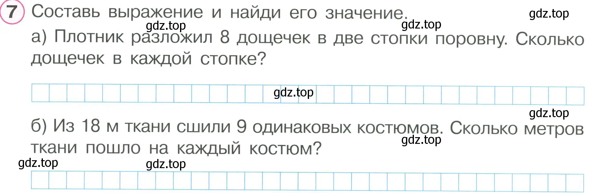 Условие номер 7 (страница 44) гдз по математике 2 класс Петерсон, рабочая тетрадь 2 часть