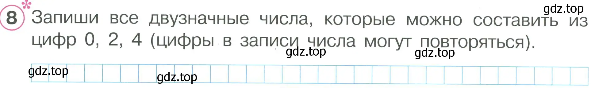 Условие номер 8 (страница 44) гдз по математике 2 класс Петерсон, рабочая тетрадь 2 часть