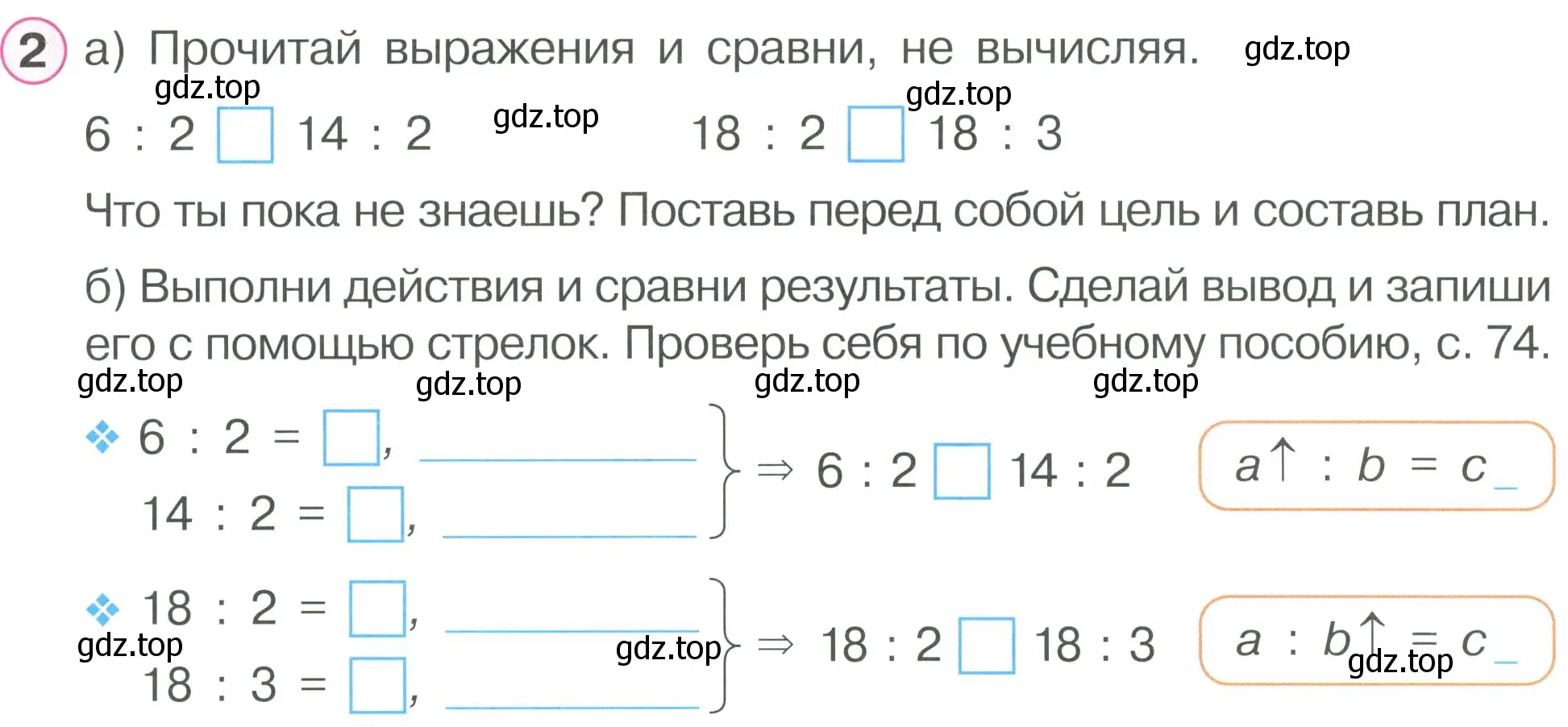 Условие номер 2 (страница 45) гдз по математике 2 класс Петерсон, рабочая тетрадь 2 часть