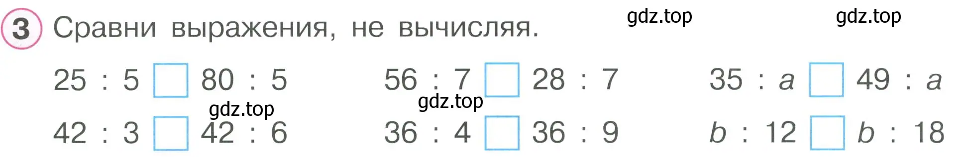 Условие номер 3 (страница 45) гдз по математике 2 класс Петерсон, рабочая тетрадь 2 часть