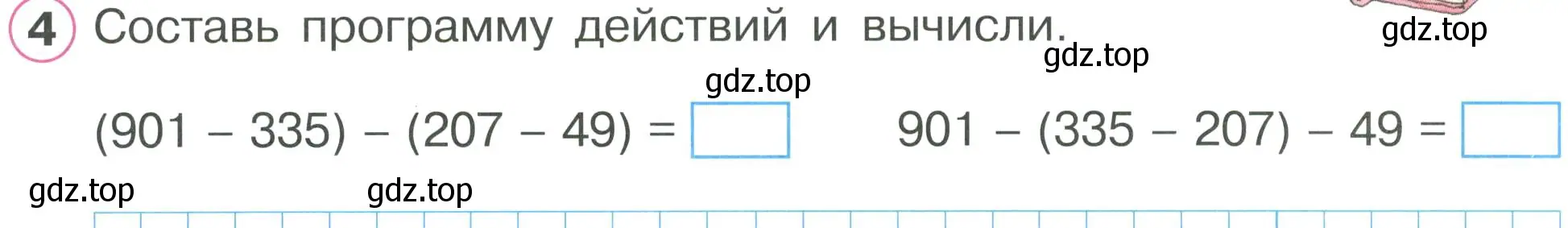 Условие номер 4 (страница 47) гдз по математике 2 класс Петерсон, рабочая тетрадь 2 часть