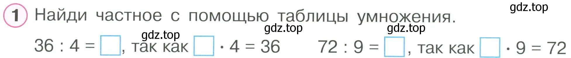 Условие номер 1 (страница 48) гдз по математике 2 класс Петерсон, рабочая тетрадь 2 часть