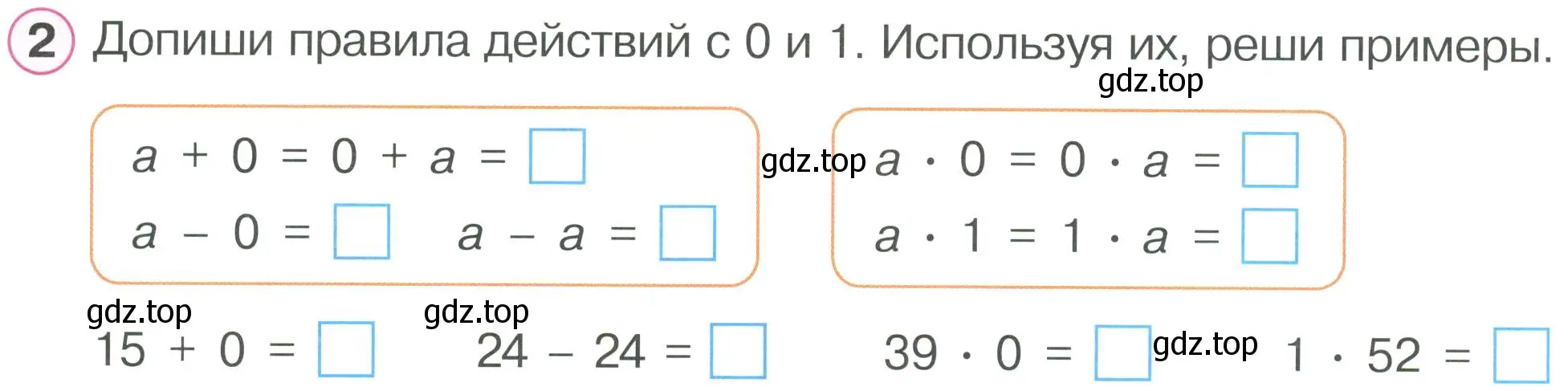 Условие номер 2 (страница 48) гдз по математике 2 класс Петерсон, рабочая тетрадь 2 часть