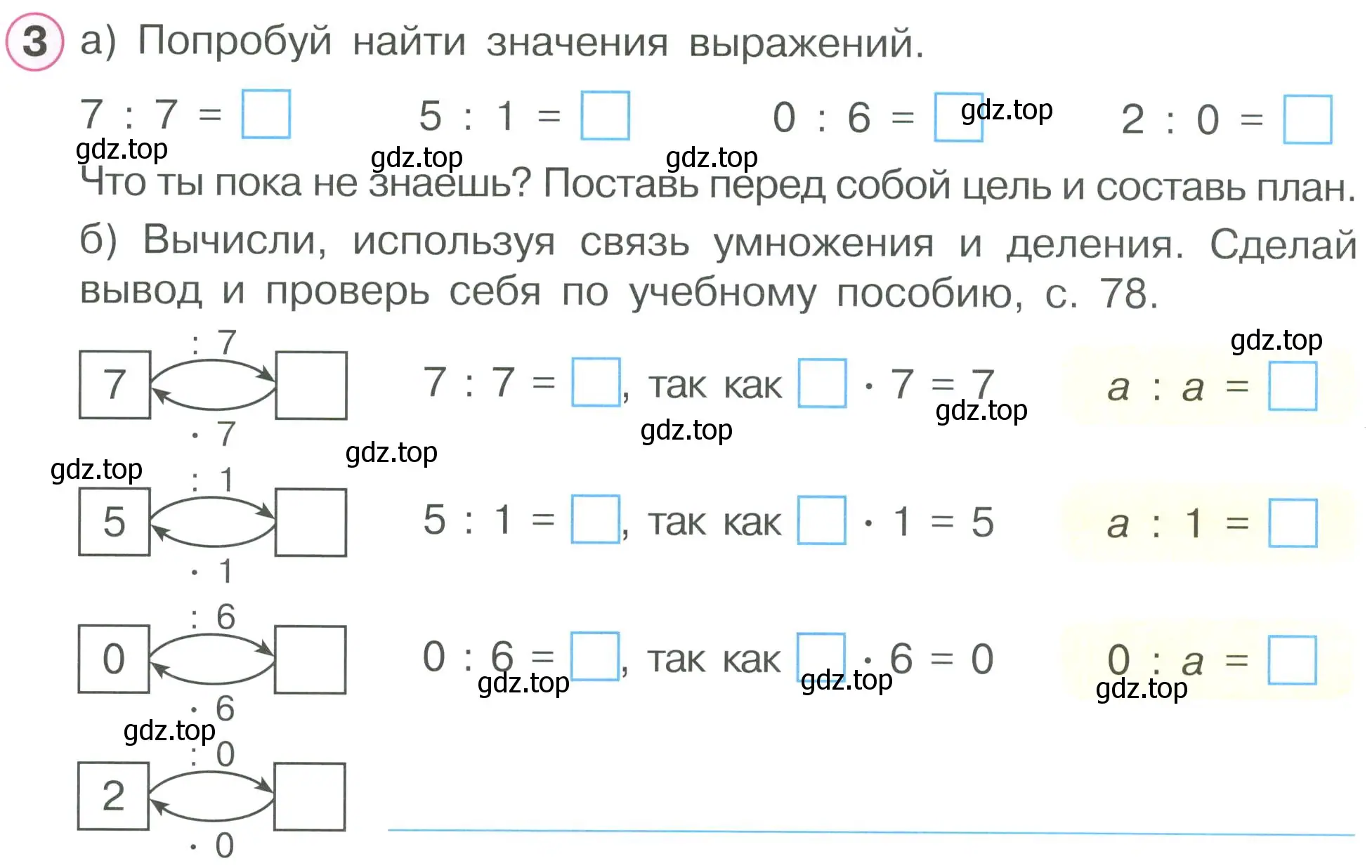 Условие номер 3 (страница 48) гдз по математике 2 класс Петерсон, рабочая тетрадь 2 часть