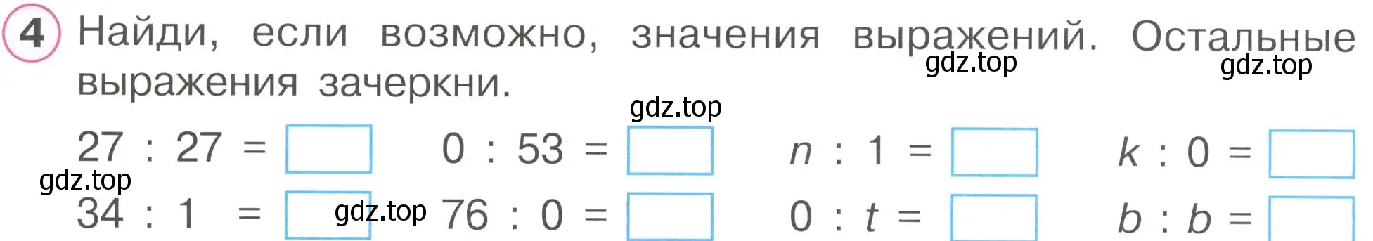 Условие номер 4 (страница 48) гдз по математике 2 класс Петерсон, рабочая тетрадь 2 часть