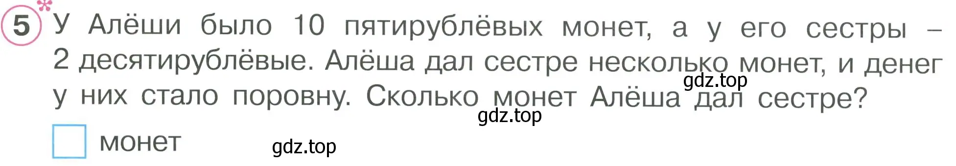 Условие номер 5 (страница 48) гдз по математике 2 класс Петерсон, рабочая тетрадь 2 часть