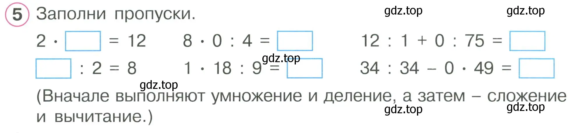 Условие номер 5 (страница 50) гдз по математике 2 класс Петерсон, рабочая тетрадь 2 часть