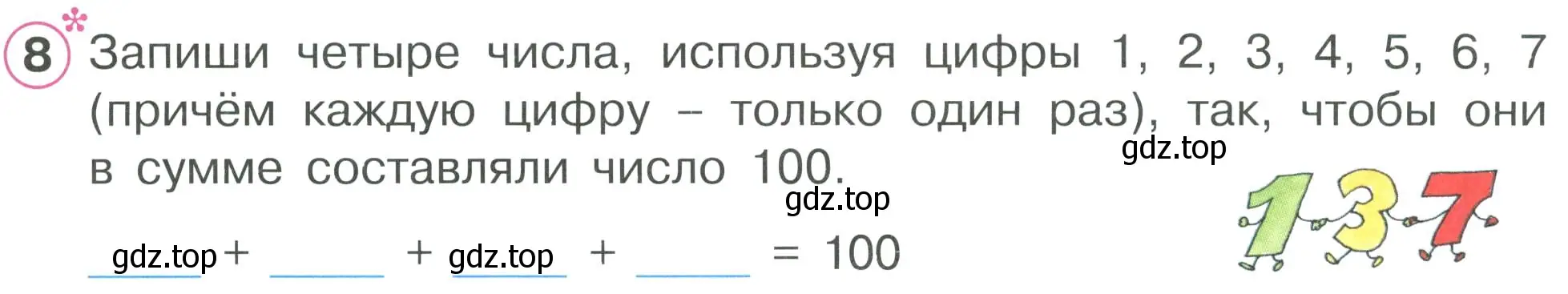 Условие номер 8 (страница 50) гдз по математике 2 класс Петерсон, рабочая тетрадь 2 часть