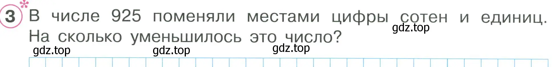 Условие номер 3 (страница 51) гдз по математике 2 класс Петерсон, рабочая тетрадь 2 часть