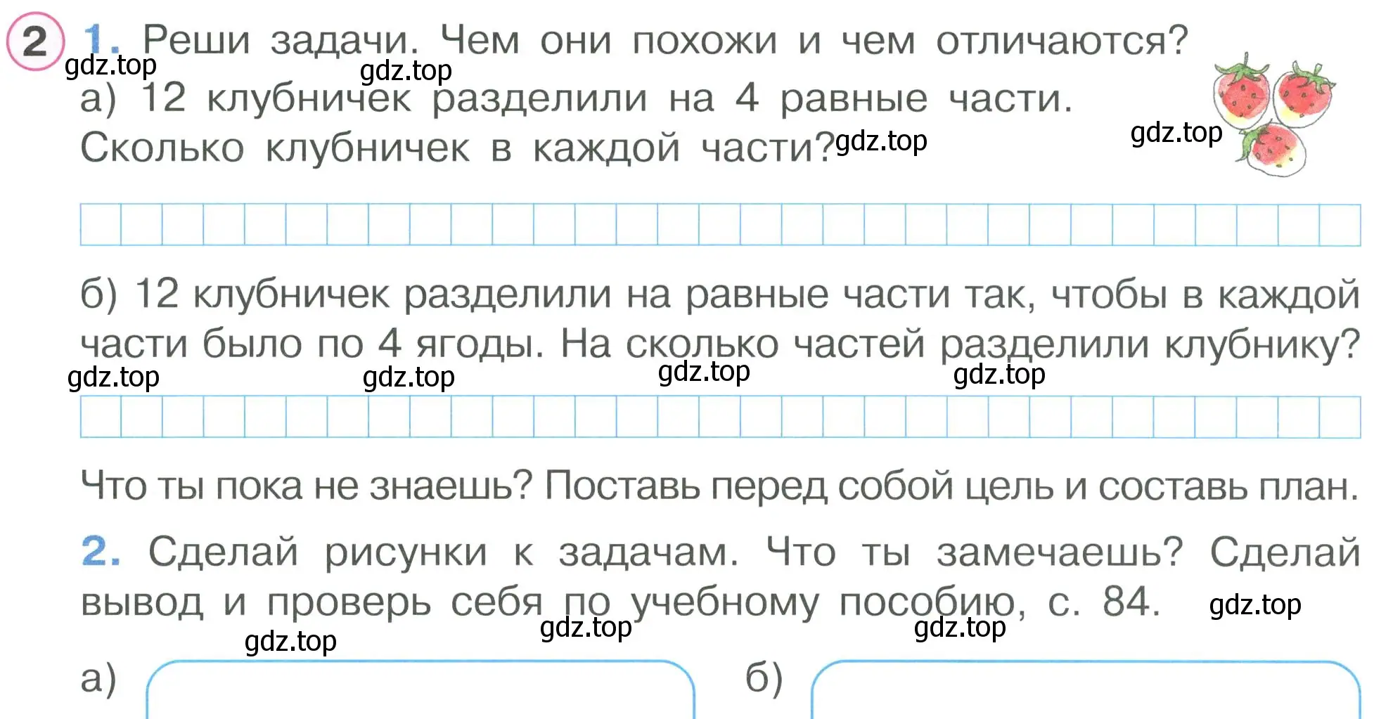 Условие номер 2 (страница 52) гдз по математике 2 класс Петерсон, рабочая тетрадь 2 часть