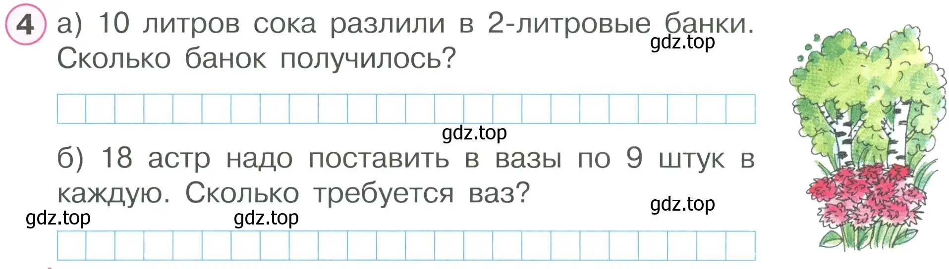 Условие номер 4 (страница 52) гдз по математике 2 класс Петерсон, рабочая тетрадь 2 часть