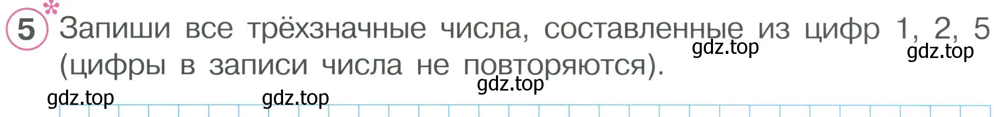 Условие номер 5 (страница 52) гдз по математике 2 класс Петерсон, рабочая тетрадь 2 часть