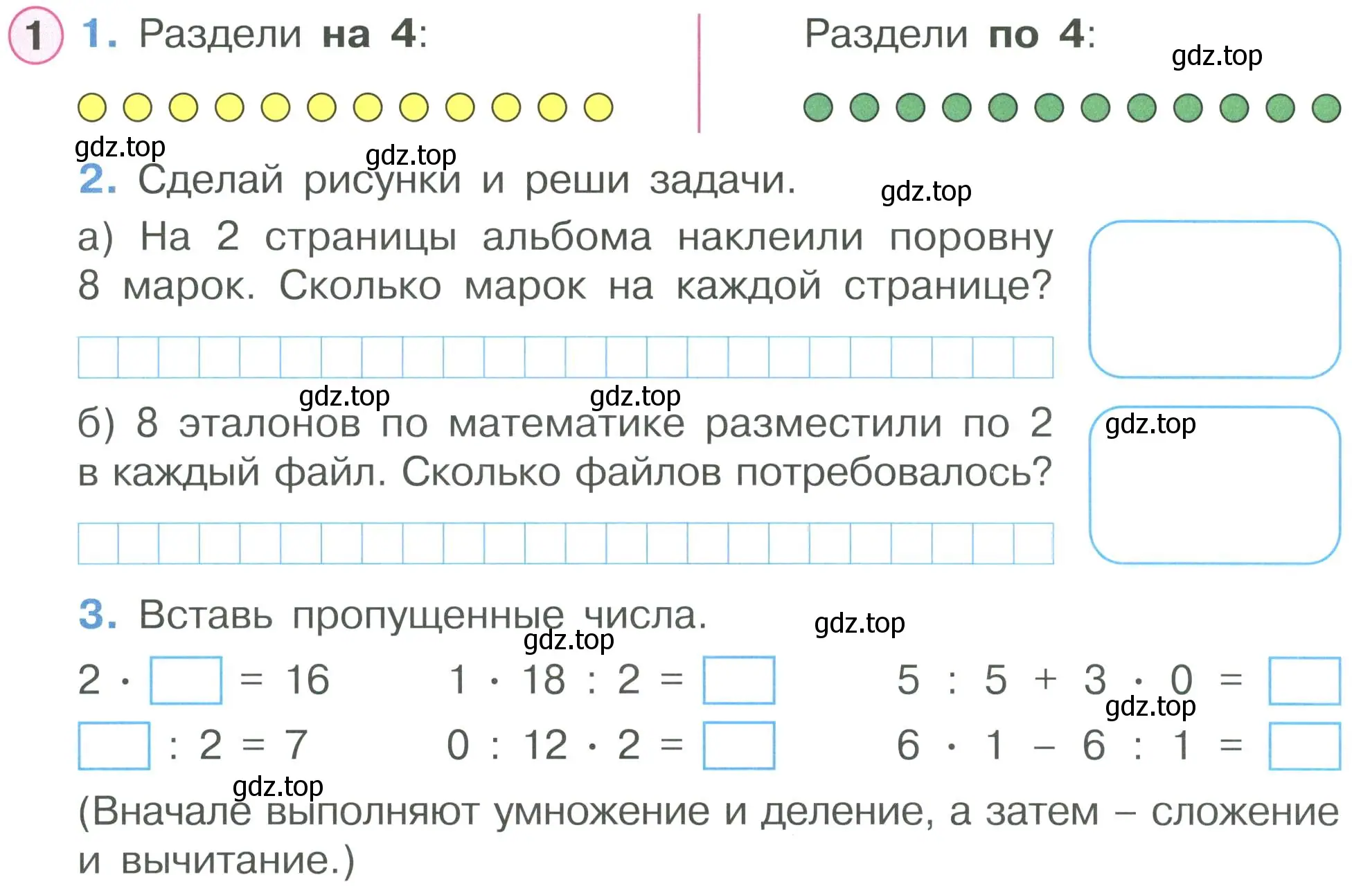 Условие номер 1 (страница 53) гдз по математике 2 класс Петерсон, рабочая тетрадь 2 часть