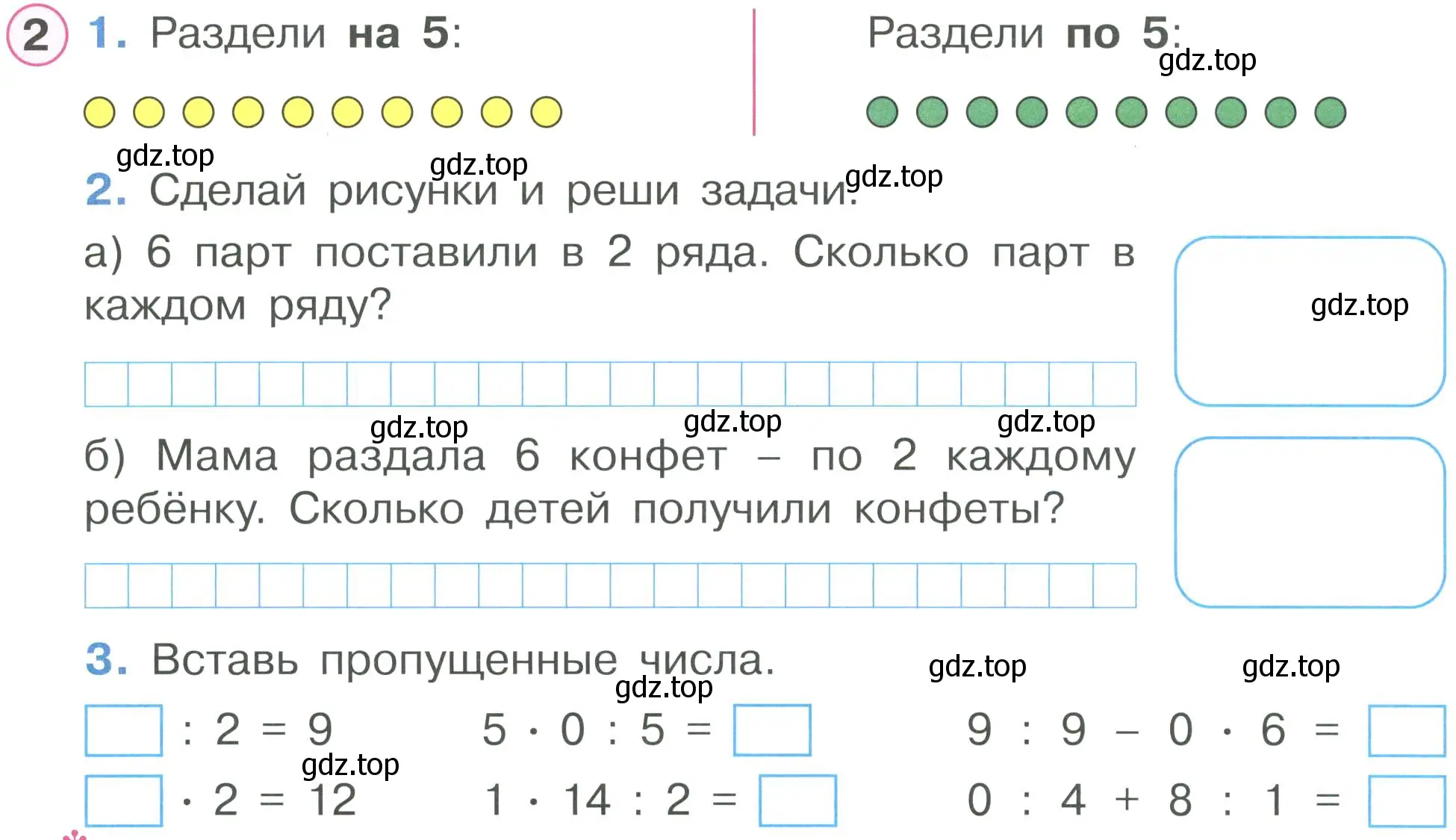 Условие номер 2 (страница 53) гдз по математике 2 класс Петерсон, рабочая тетрадь 2 часть