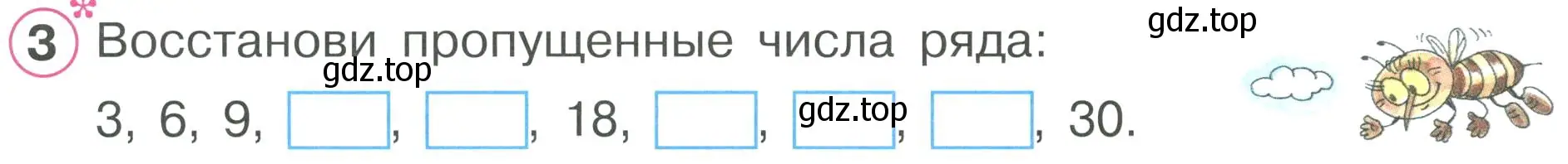 Условие номер 3 (страница 53) гдз по математике 2 класс Петерсон, рабочая тетрадь 2 часть